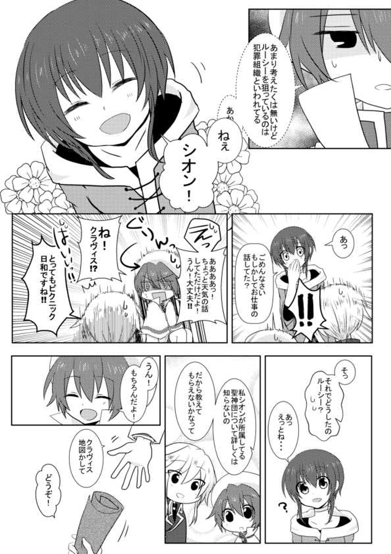 第二章　【旅立ち　そして・・・】