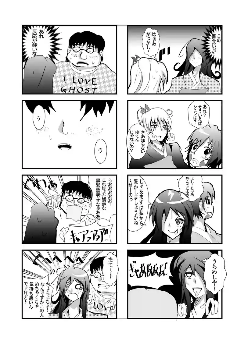 .突然の変態来訪者っ