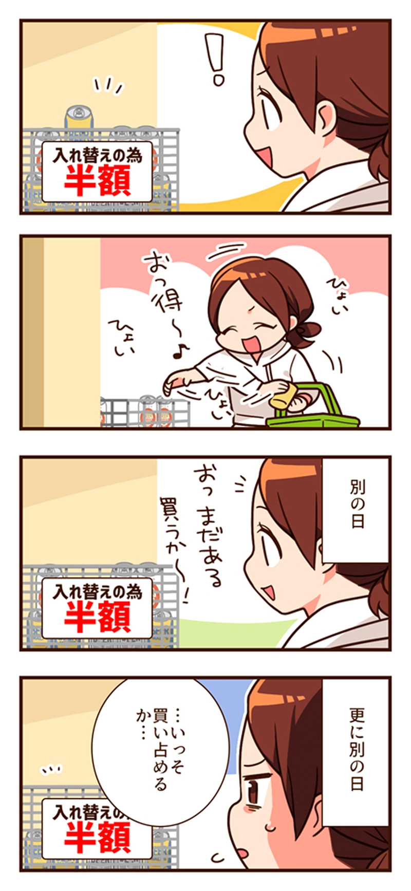 値引きコーナーに釣られて・・・