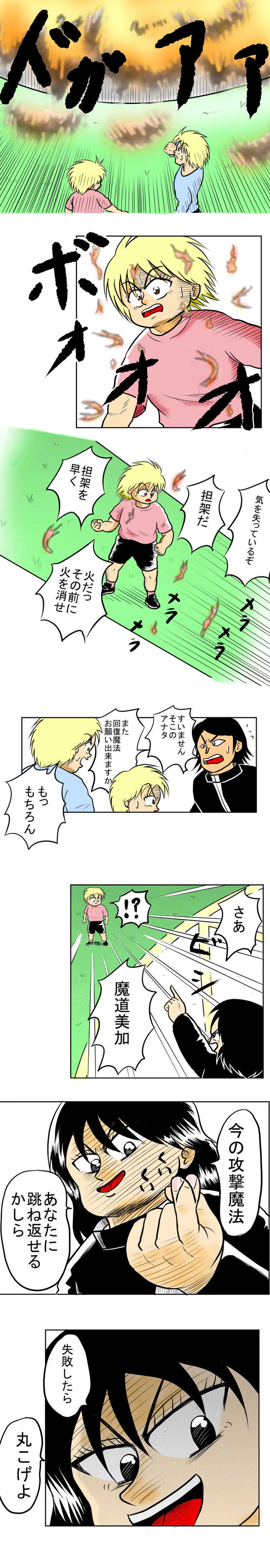 ミルキー、圧倒的魔力！！