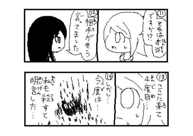 第６６話　追手