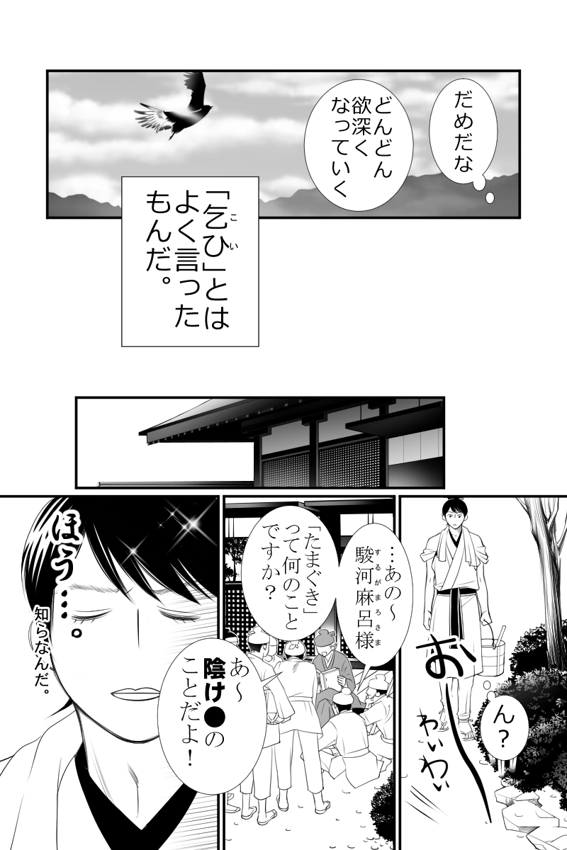 第三十話　百年の老舌