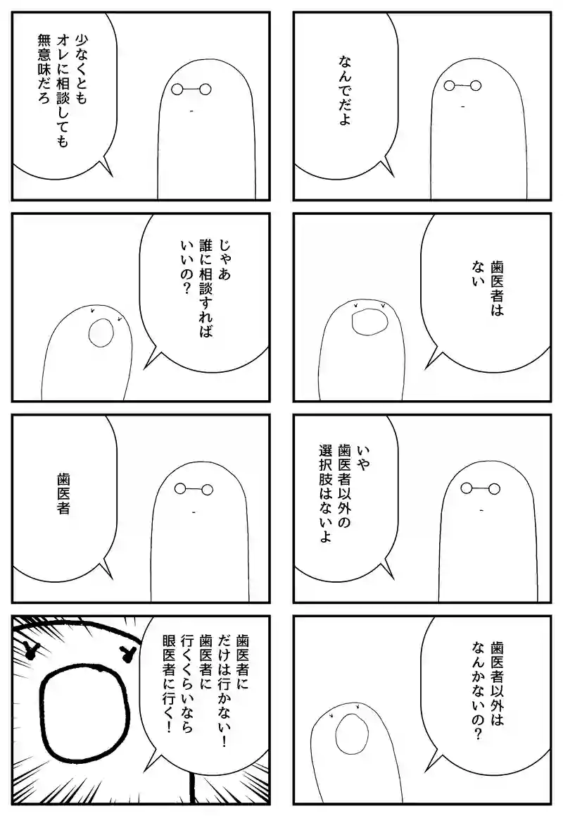 なんでだよ