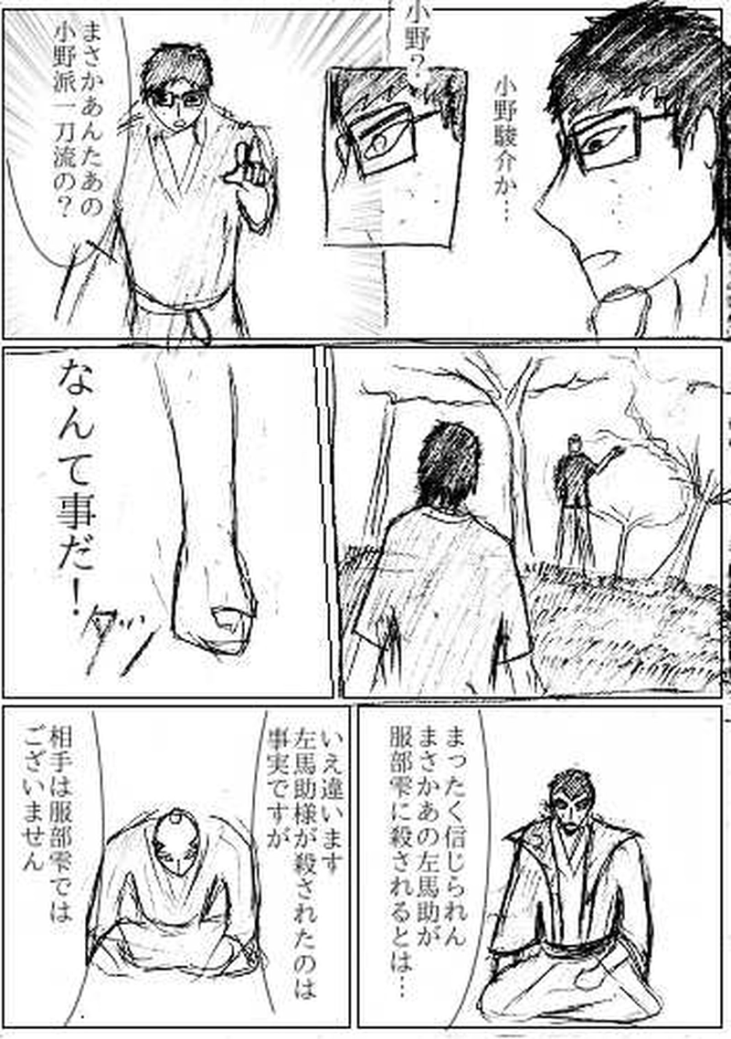 第四話　死線　その9