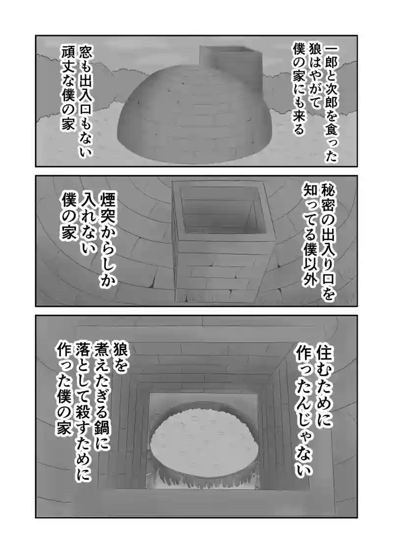 三匹目の子ブタの家にはなぜ窓がない