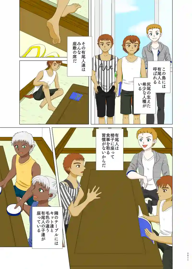 第二話①「共感」