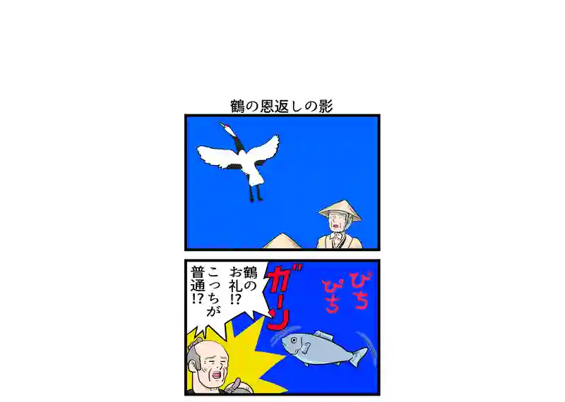 鶴の恩返しの影