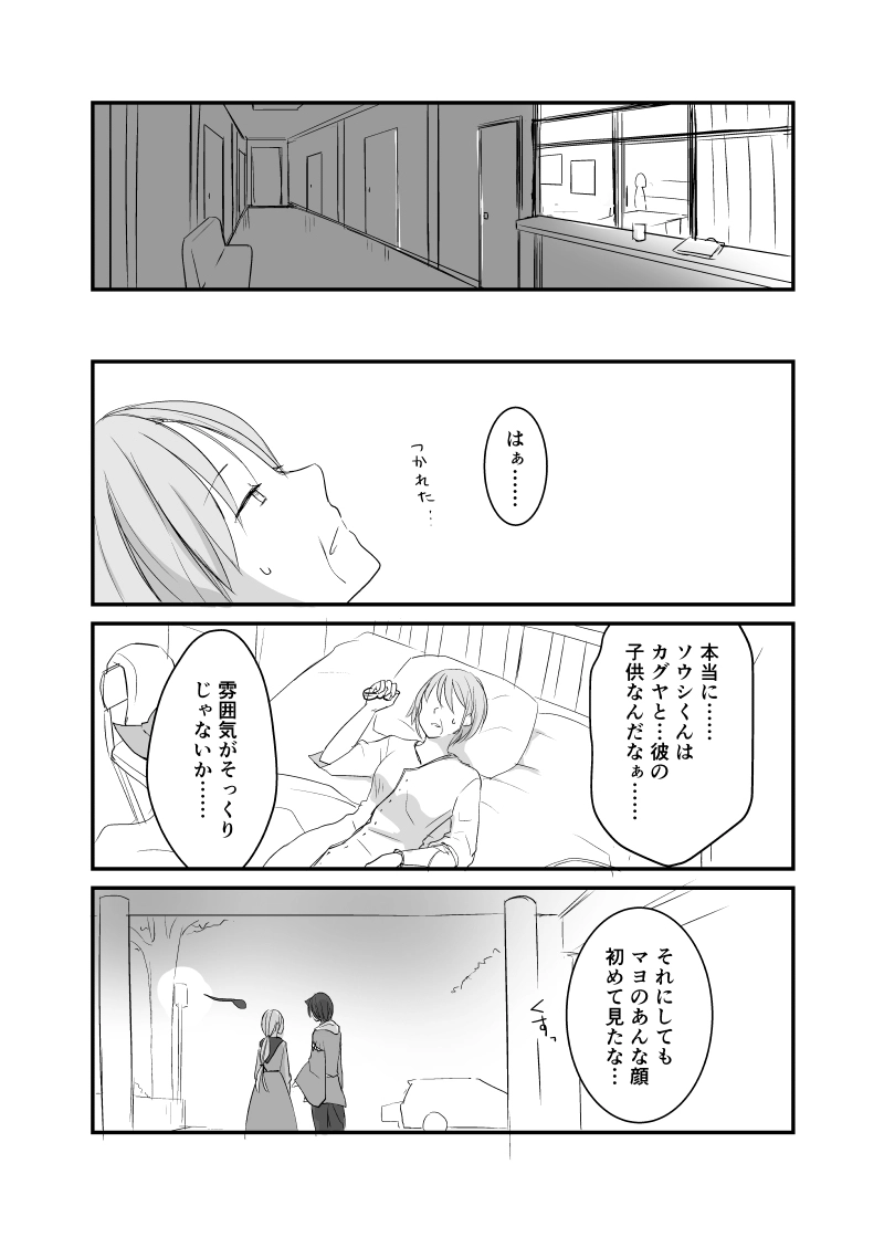 カレイドスコープの魔女　32話