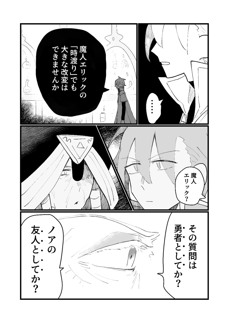 第三話　アガルタ