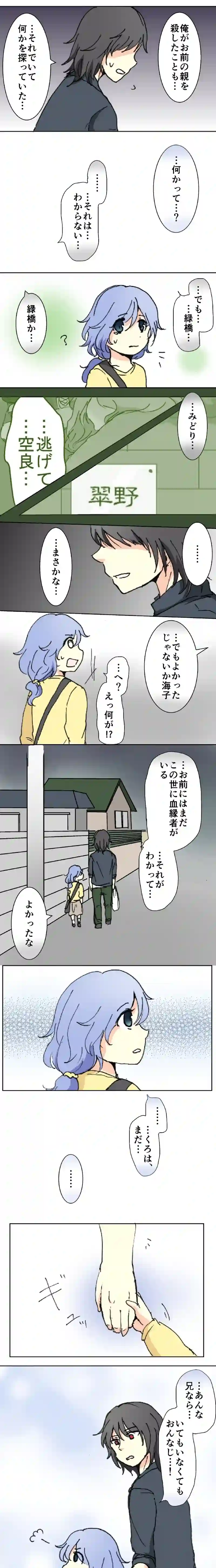 44話　さぐりあい・下