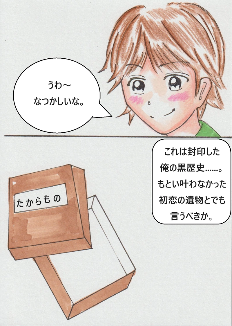 第八話　マミコの正体（後編）