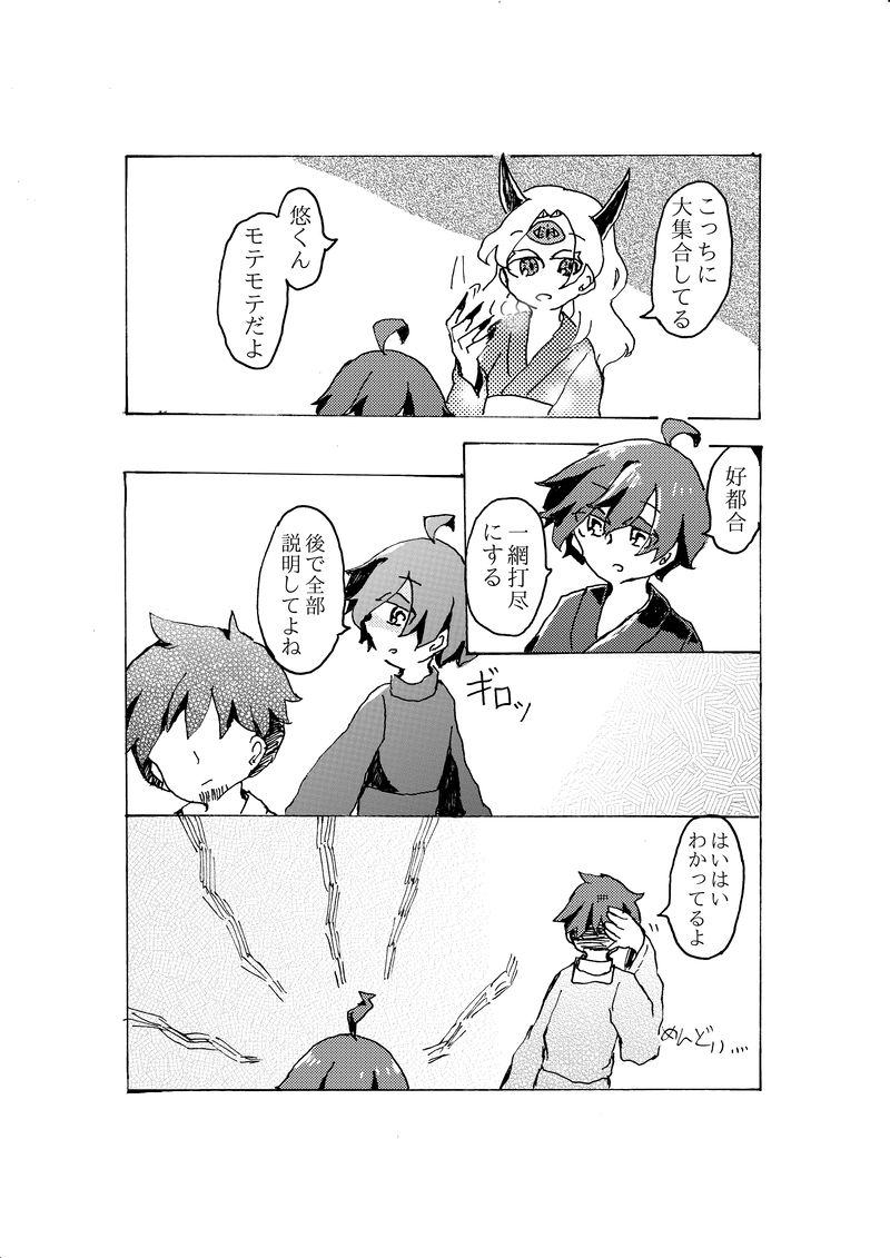 合縁奇縁　第九話「百鬼夜行　後編」