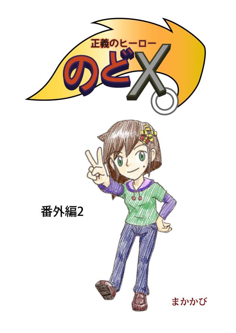 番外4コマ集1＆2＆3