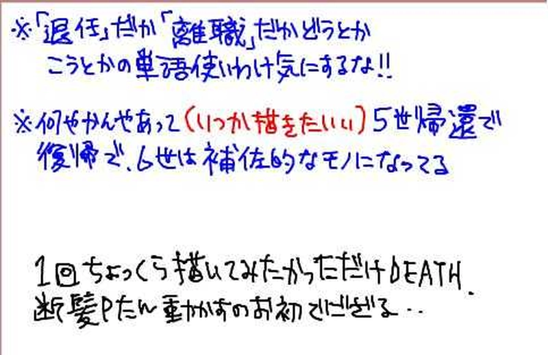 主従で兄弟で帰還再就任5世で退官元6世