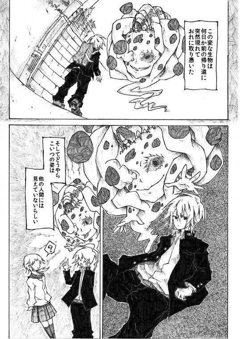 2話 泥と唾液 前半