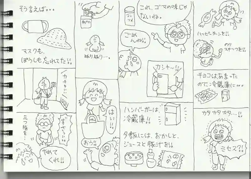 2人の1日(後半)