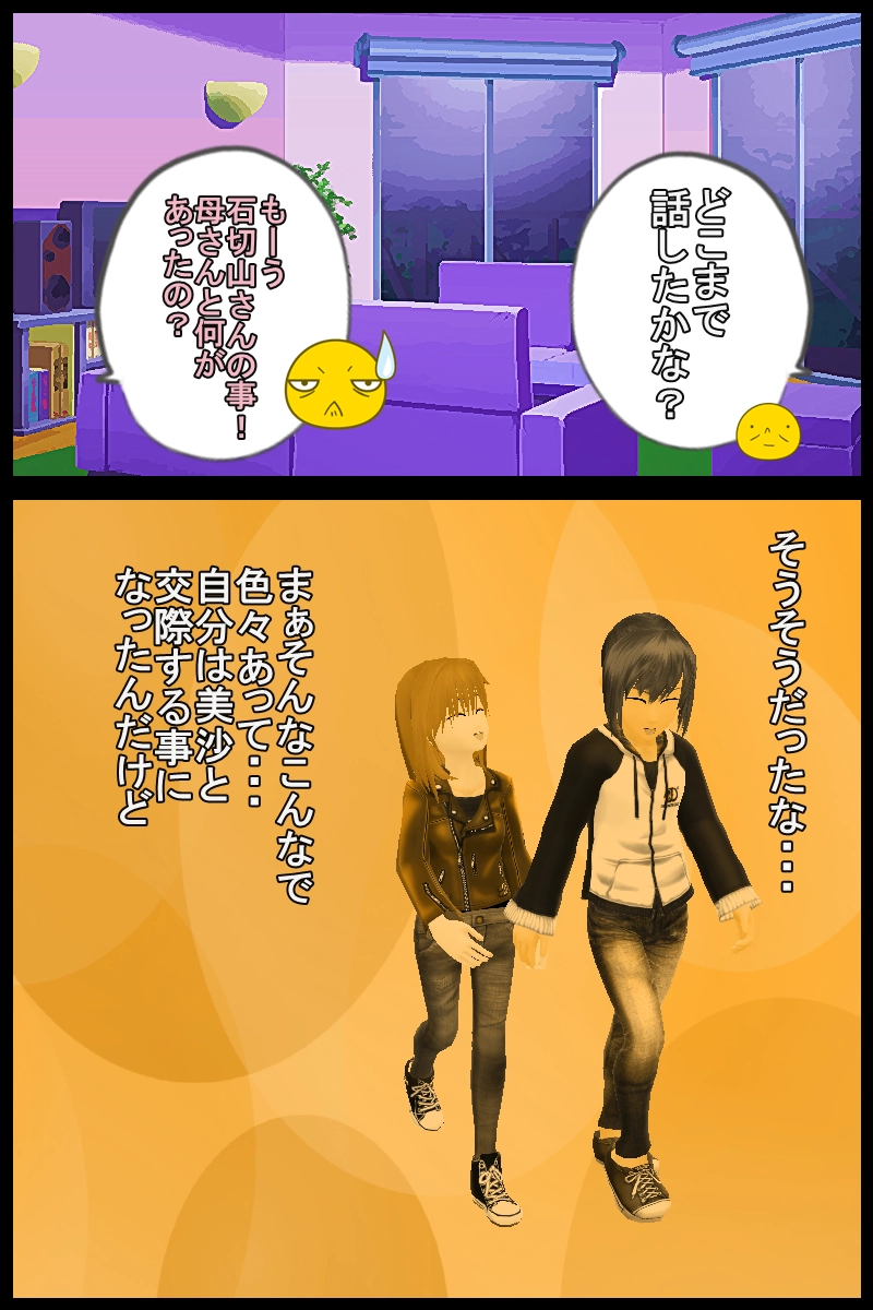 第三十六話「両親の思い出話２」