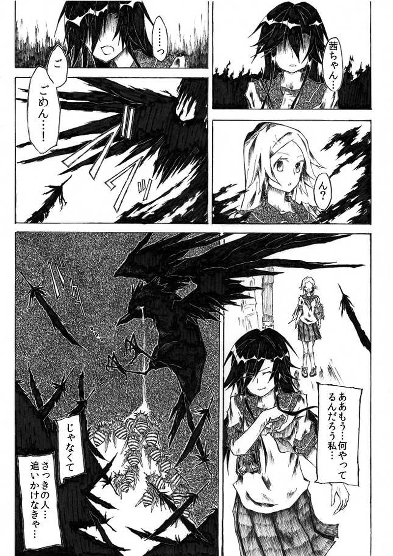 5話 泣きっ面に蜂