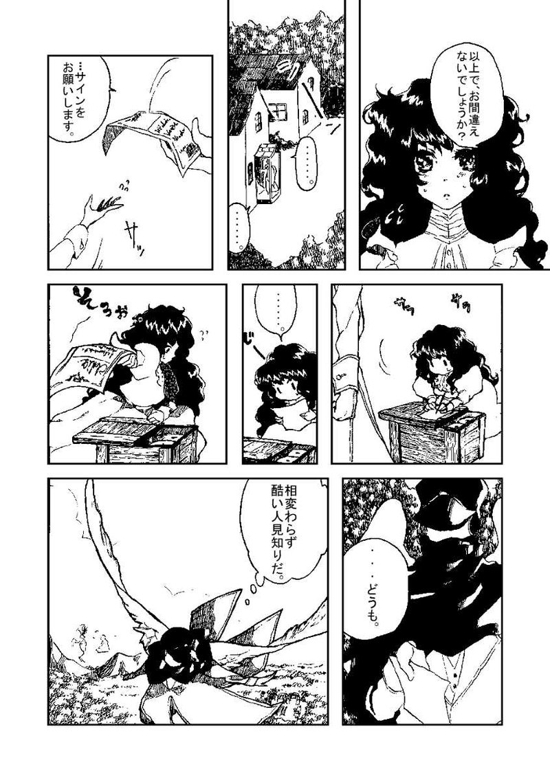 郵便屋さんと森のひきこもり少女