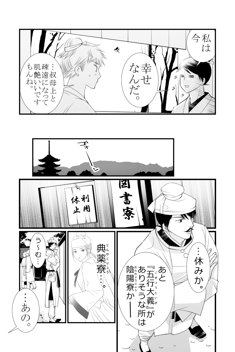 第三十三話　玉匣の夢