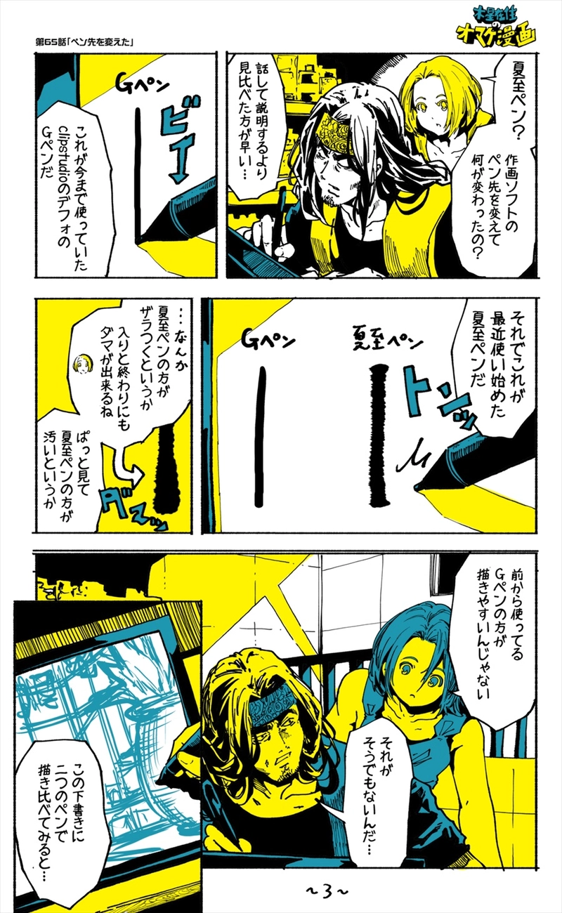 【65話】祝単行本化WEB漫画「機械人形ナナミちゃん」
