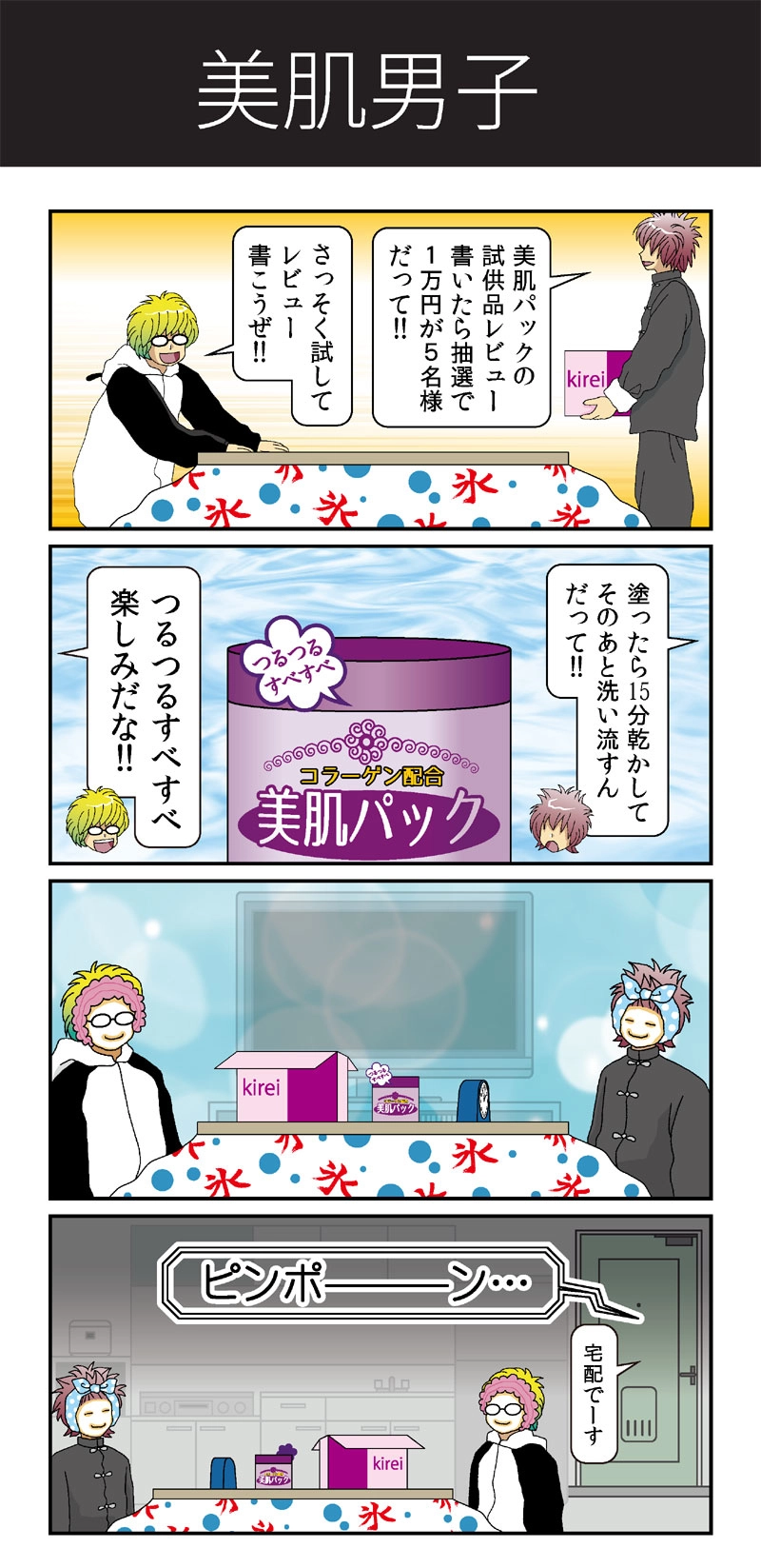 コタツ物語ーseason氷ー