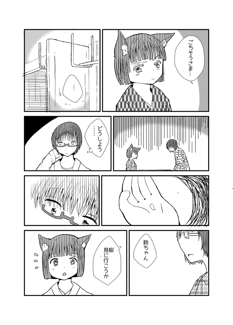 4話 「理想と現実」