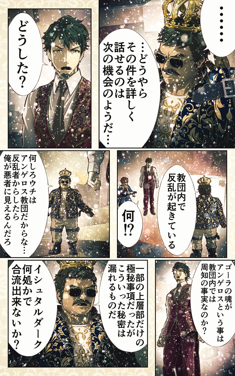 第二十話　対ゴーラ共闘戦線