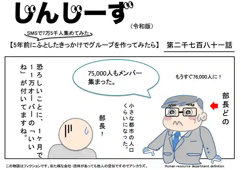 じんじーず第二千七百八十一話