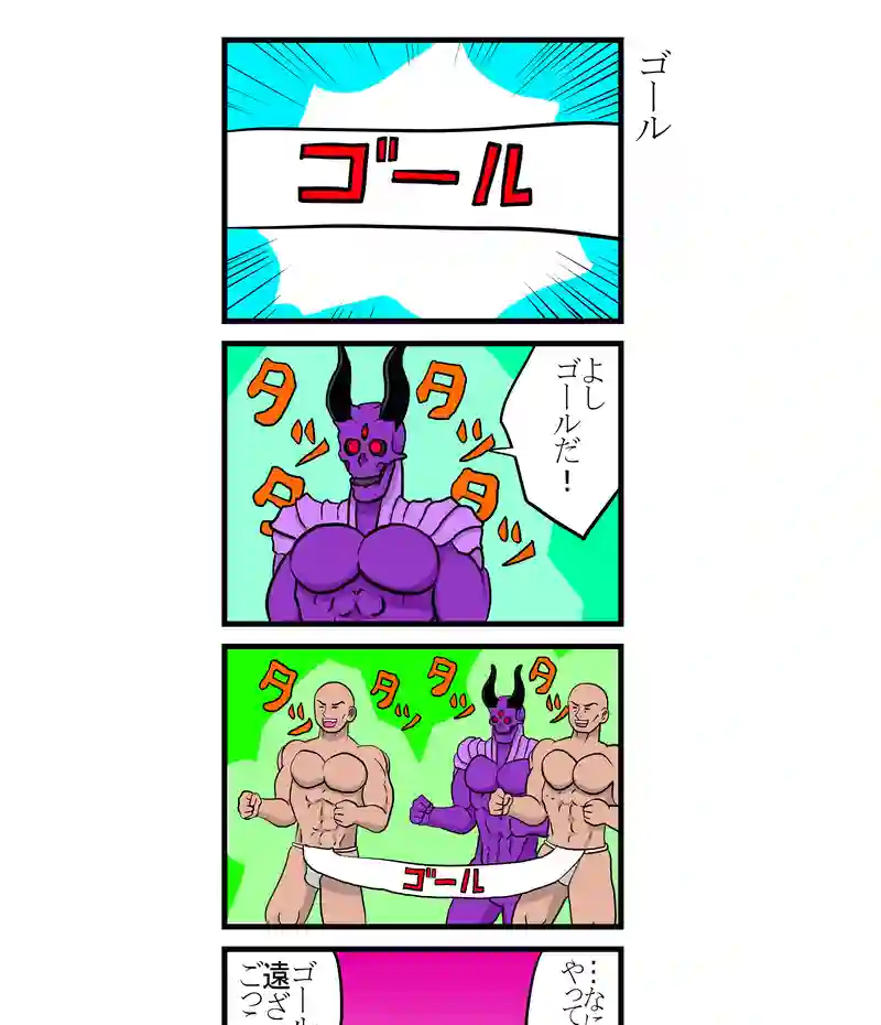 ゴール