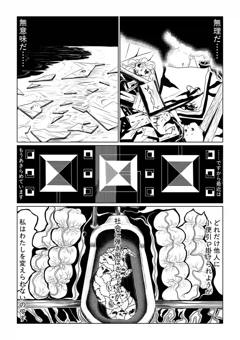 私という病