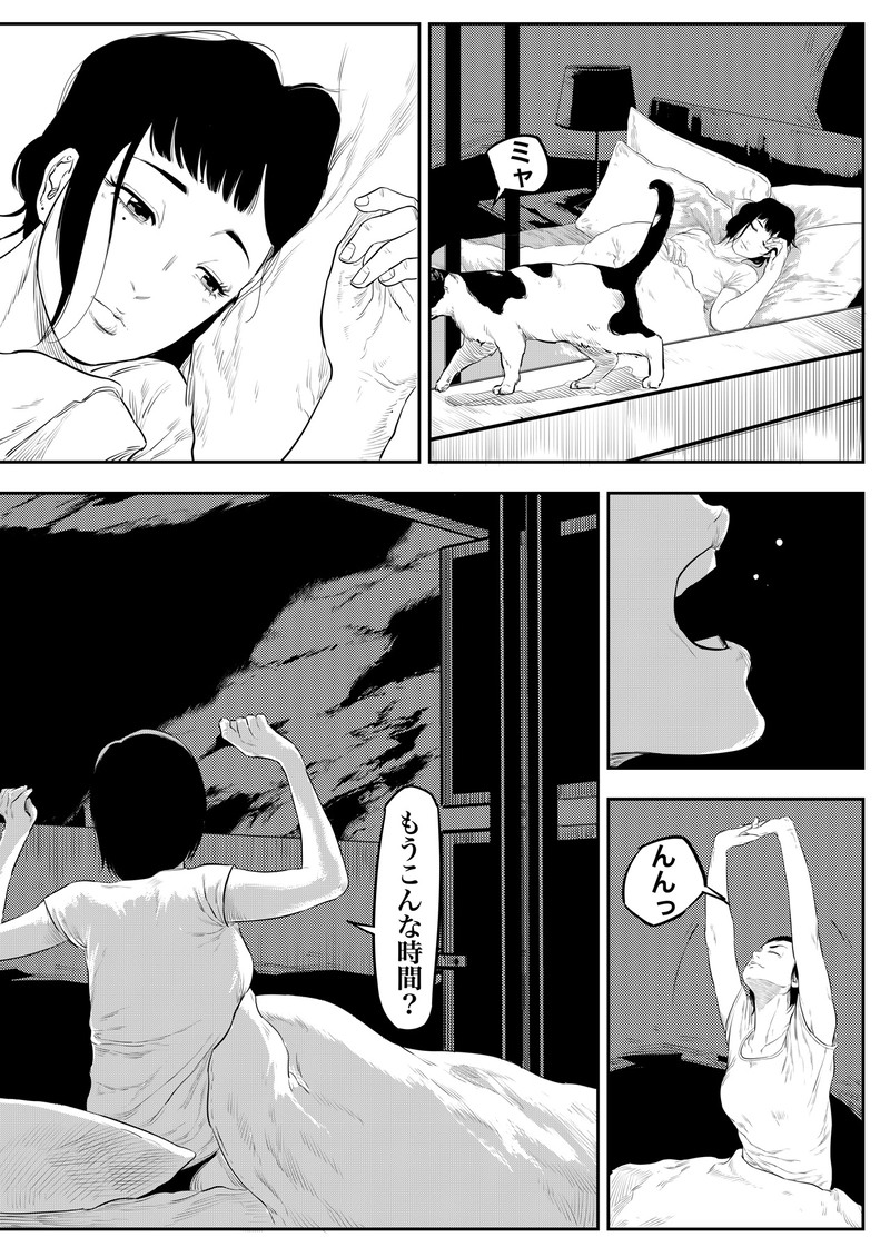 スキン コレクター 第二話