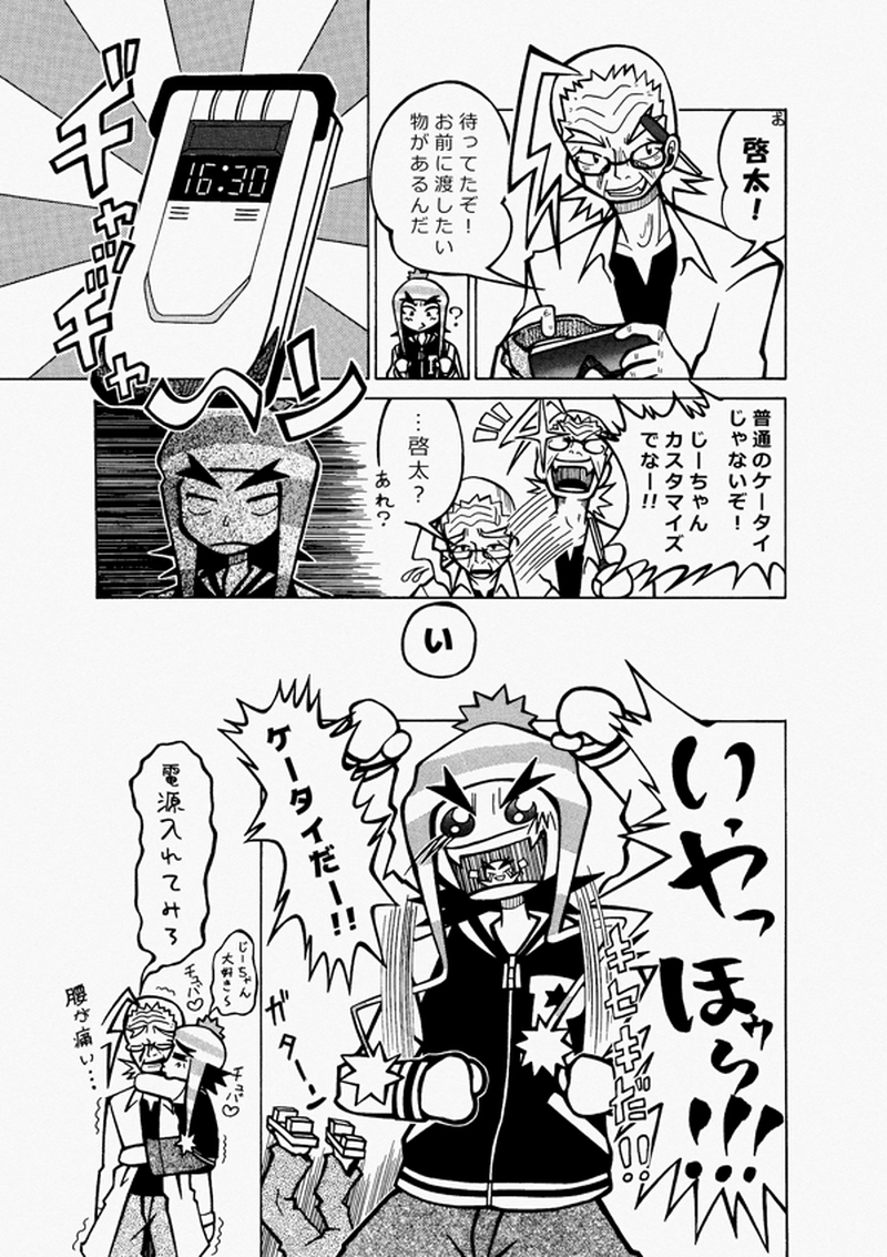 ケータイヒーロー啓太