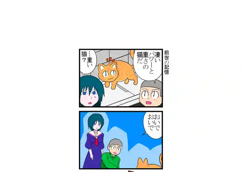 前世の記憶