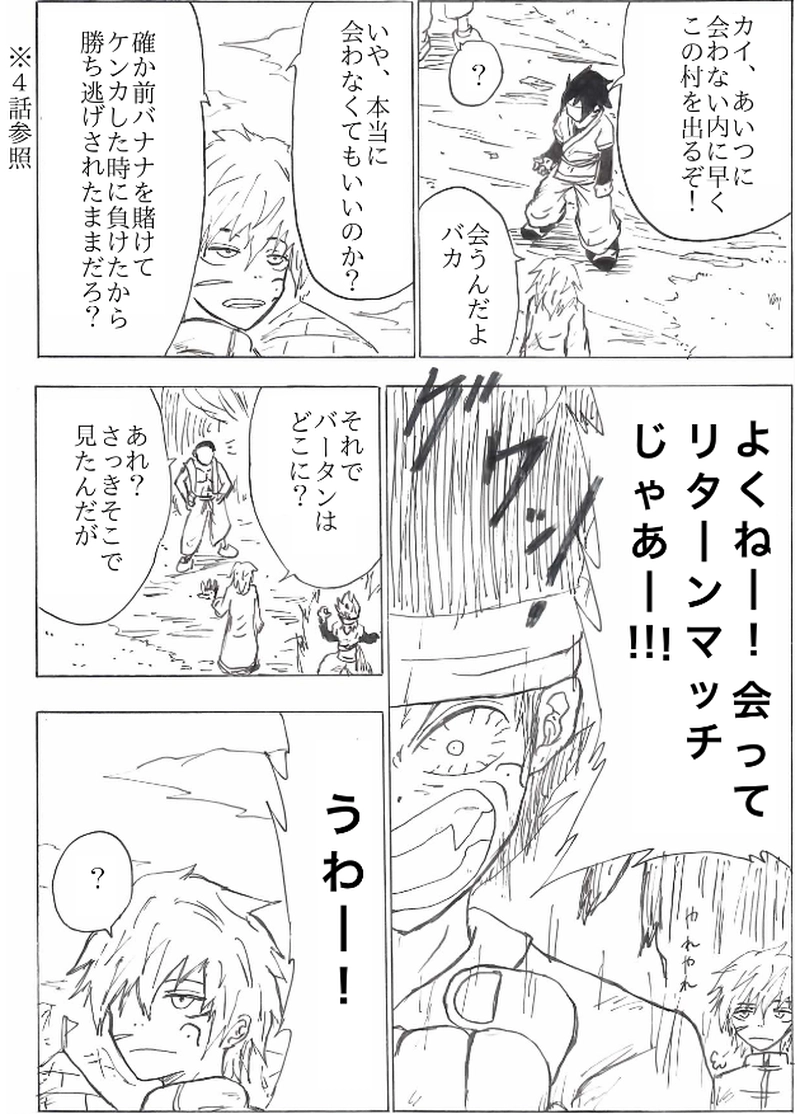 第１４話　二人目の再会