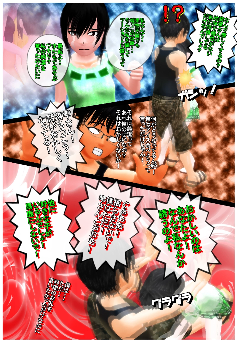 ピュアラー　四章　南国編その四