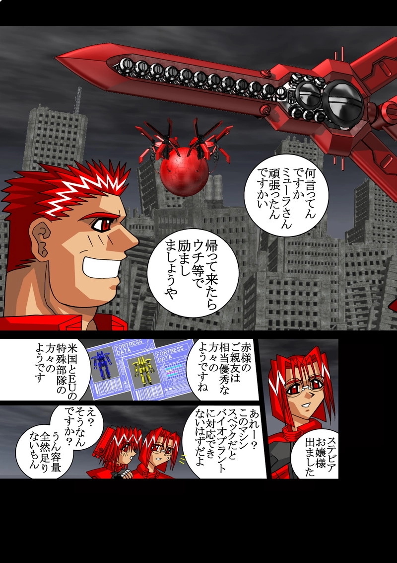 赤-ＳＥＫＩ-06話