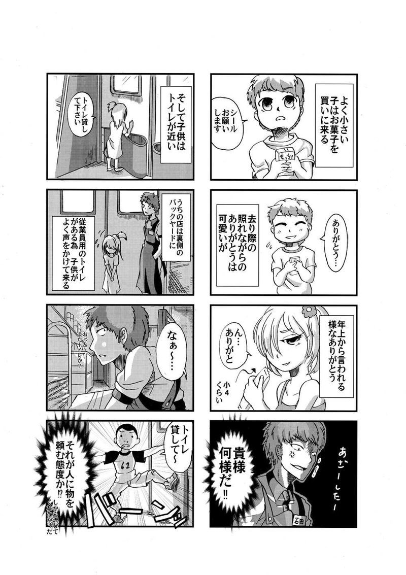 アルバイター日誌