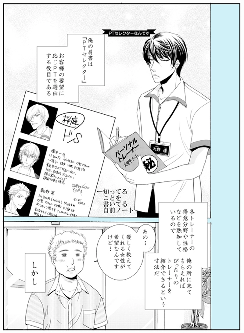 No08：PTセレクターなんです(2P)