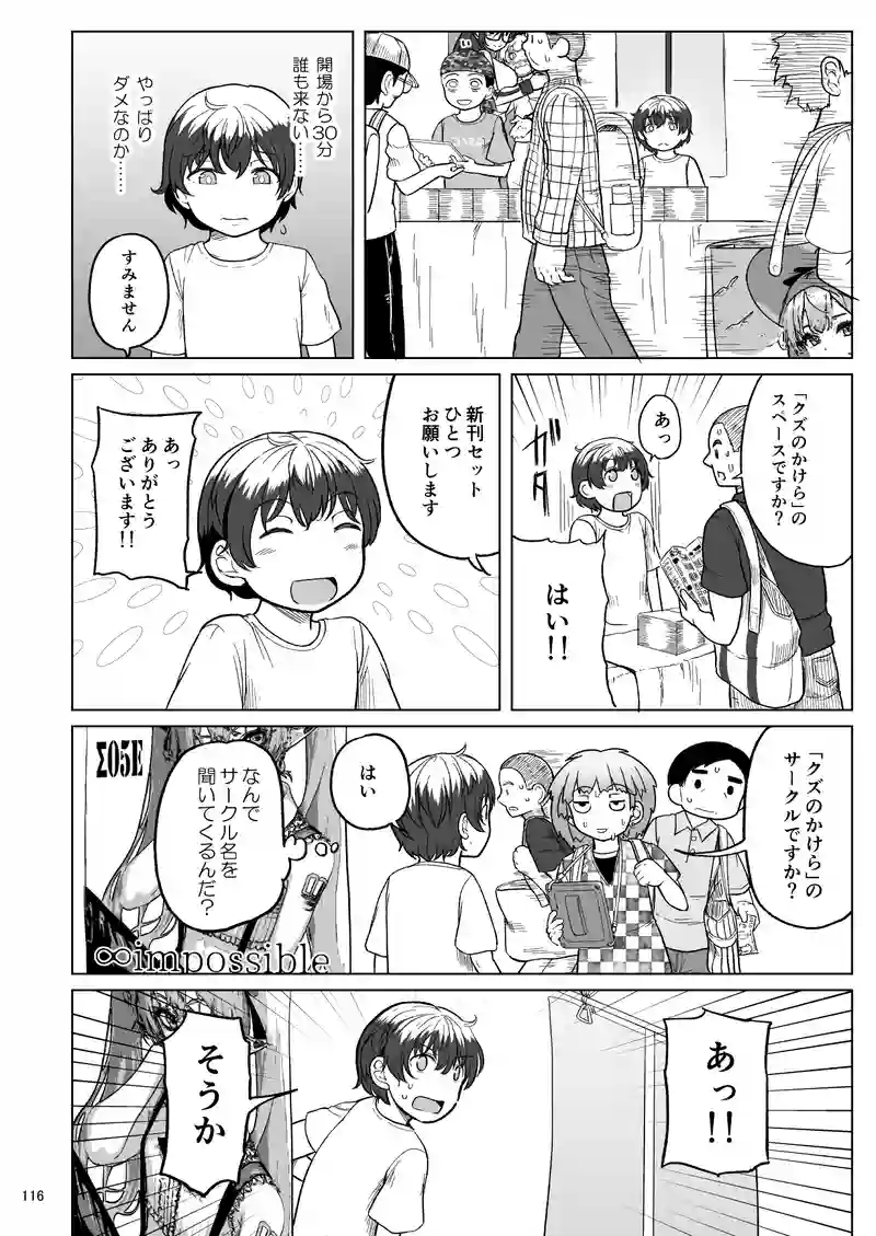 最終話 「新刊ください」