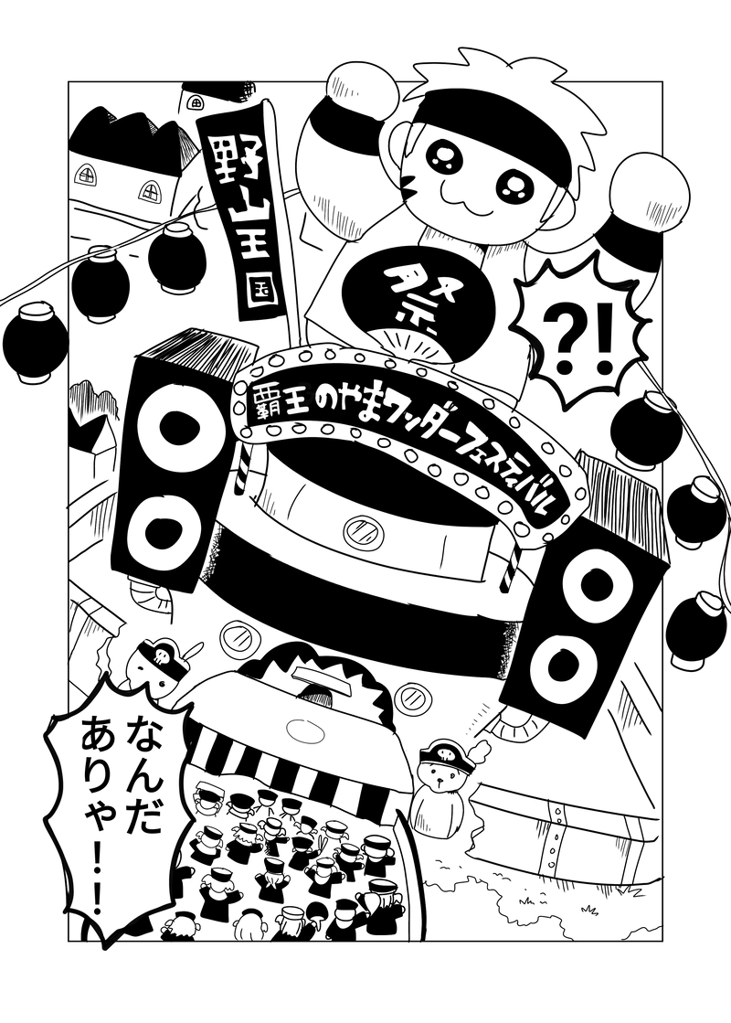 2章　野山王国編　5話　到着！野山王国