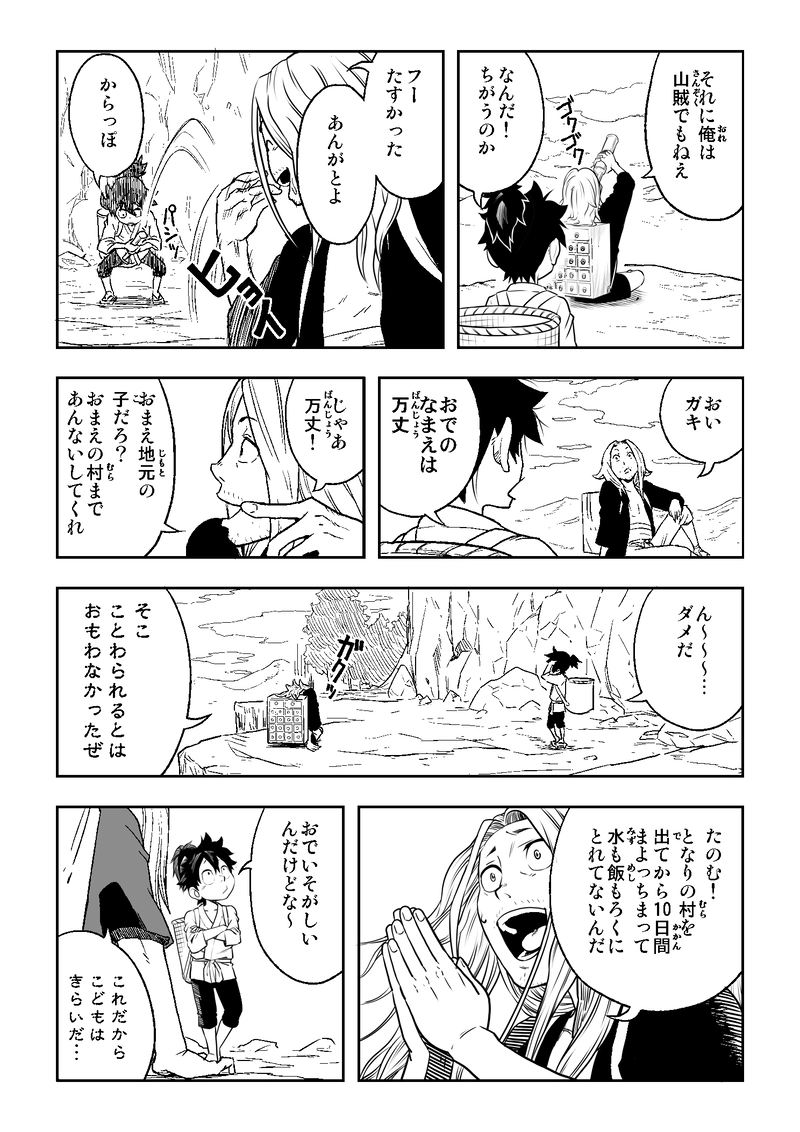 第一話　出会い