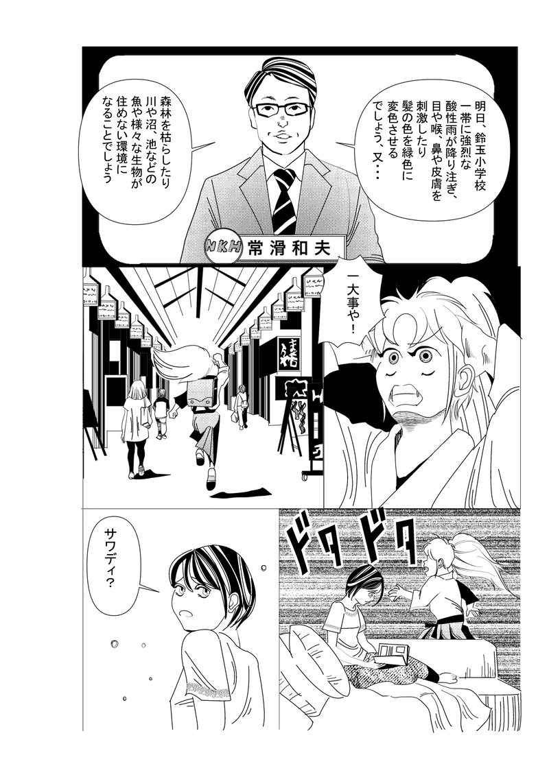 第二十話：あしたニュース