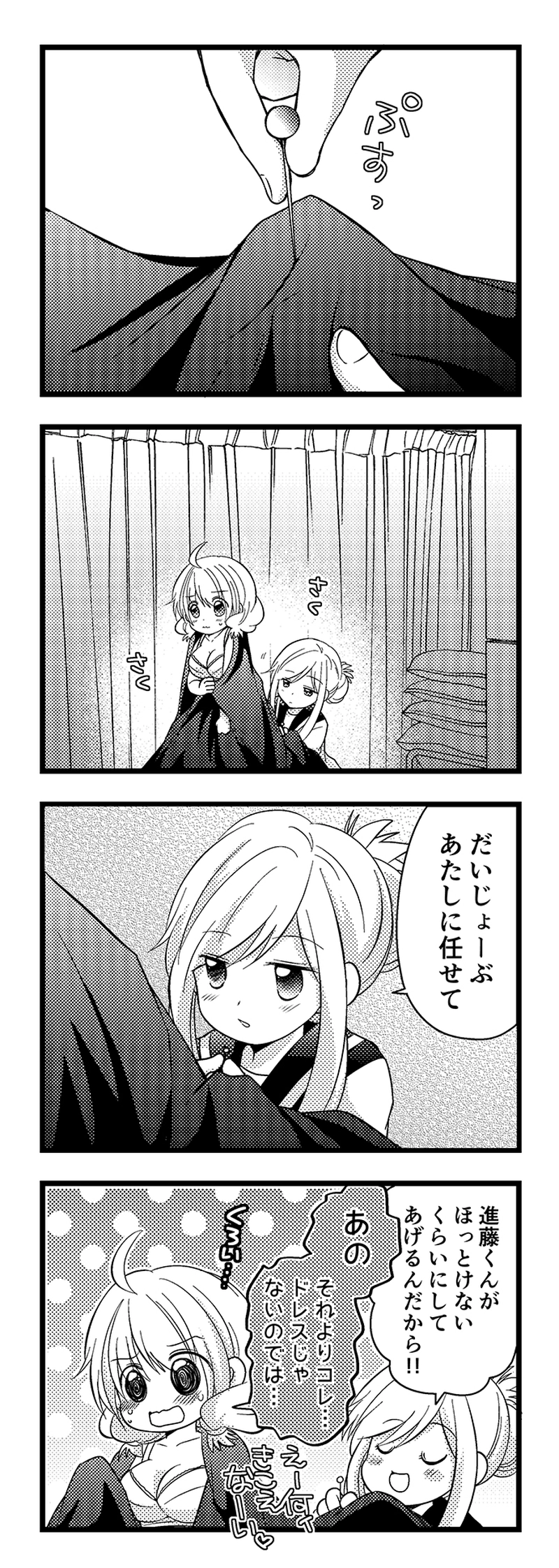 Straight×Success・11