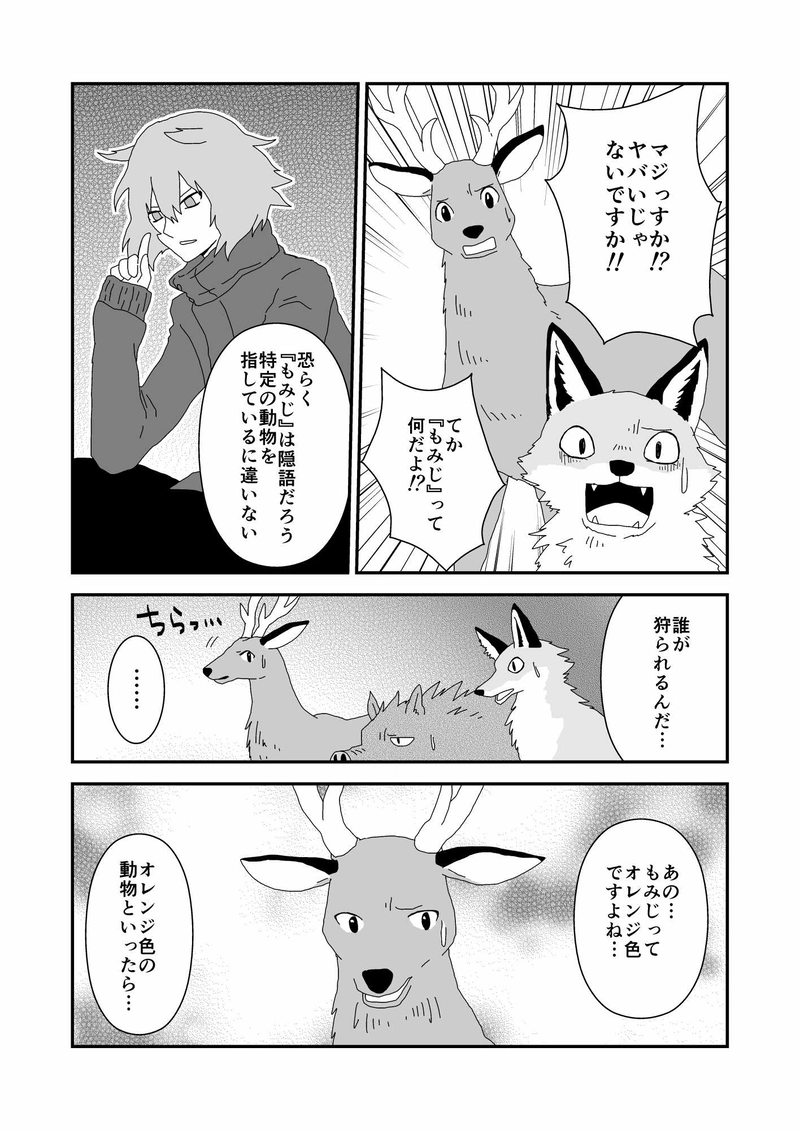 もみじ★ハンティング