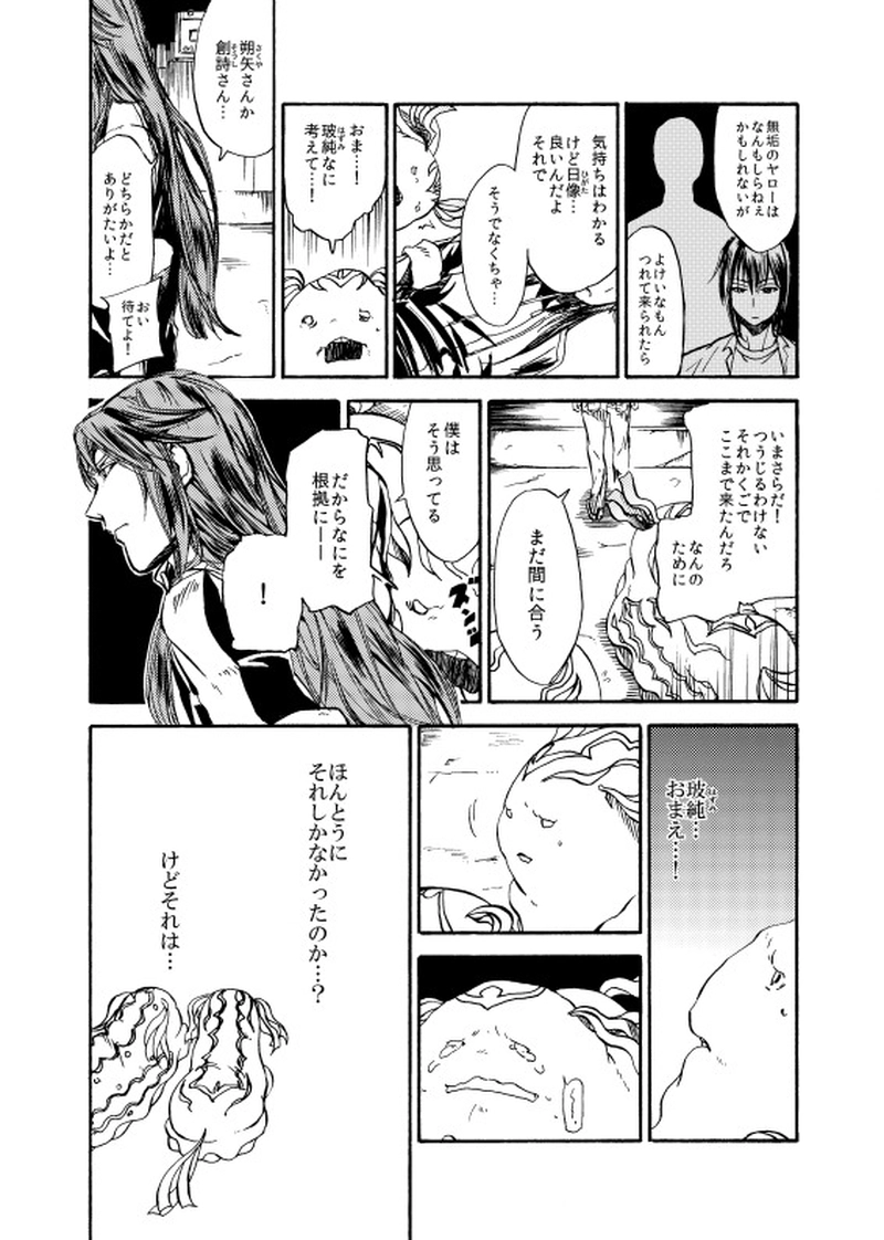 第二十七話 たそがれの坂