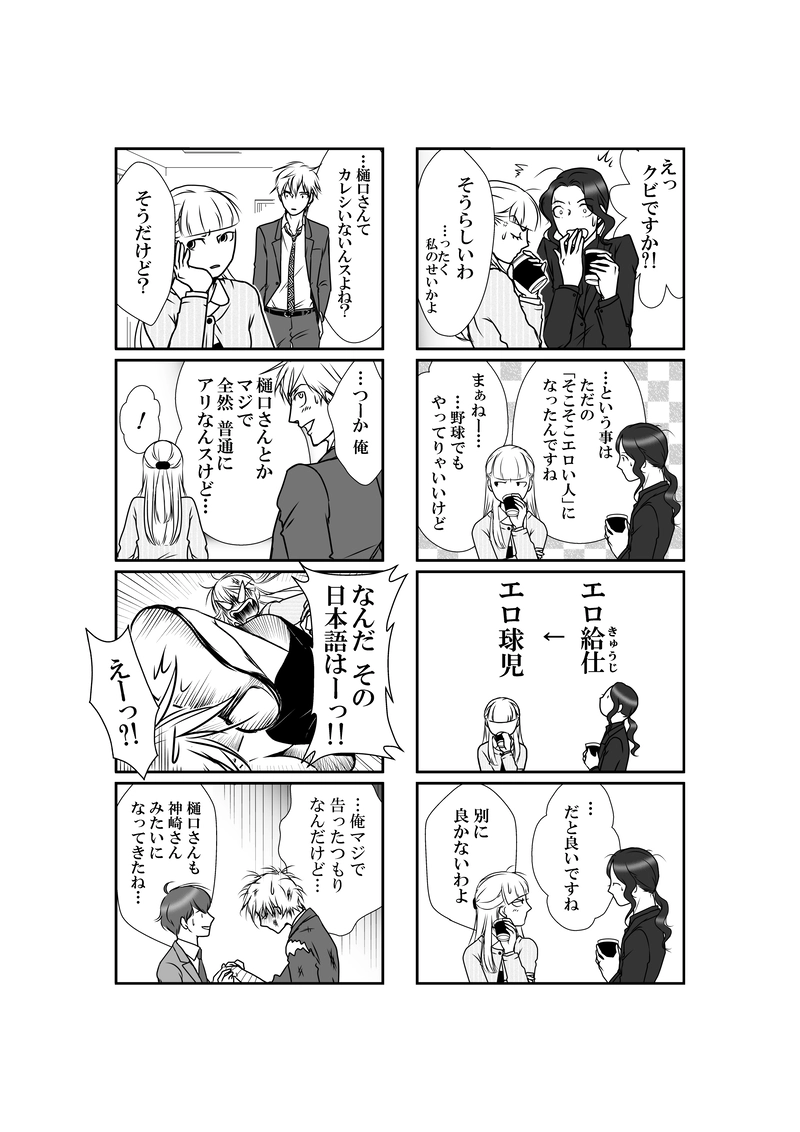 神崎(樋口)さんじゃないですか・１2