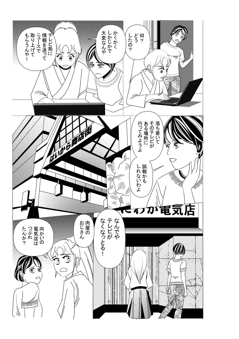 第二十話：あしたニュース