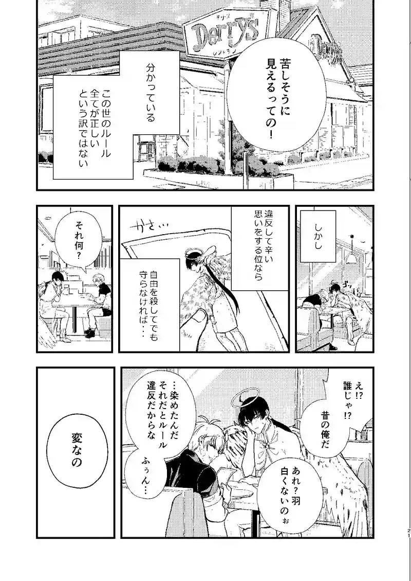 【完結読切】穢れの天使