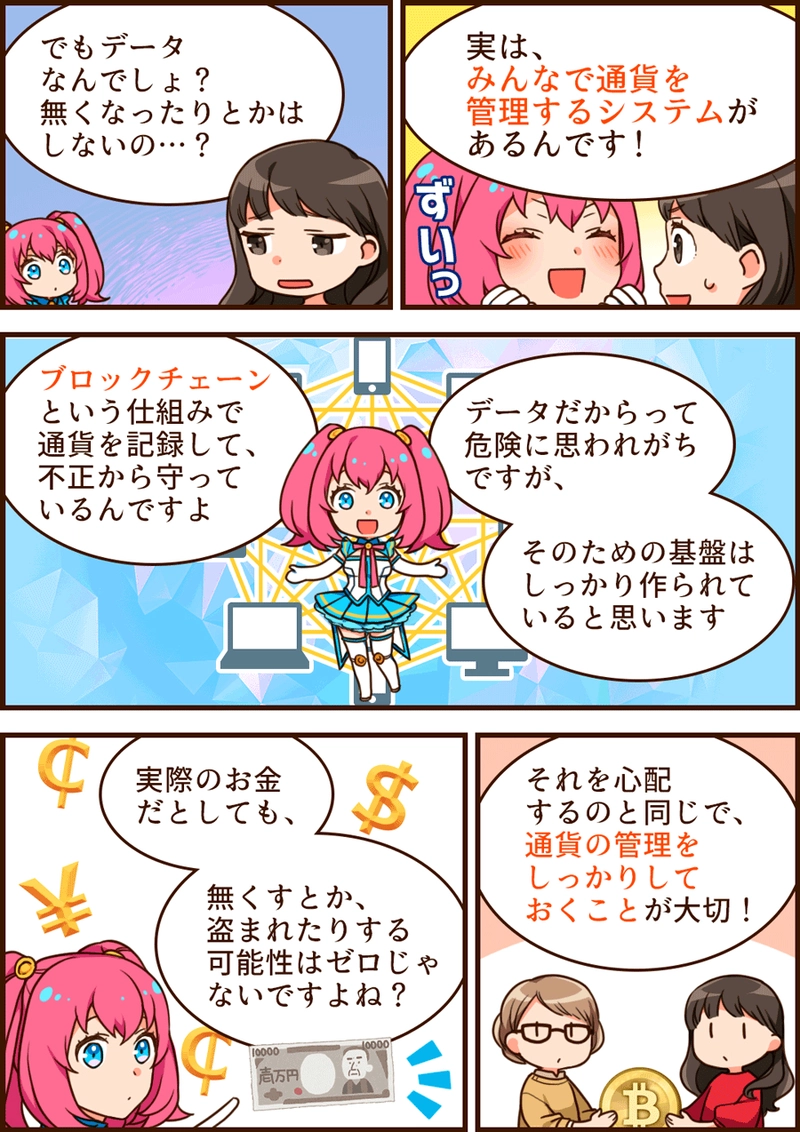仮想通貨について漫画解説